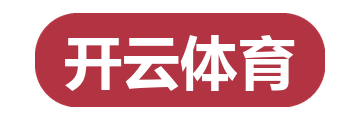 开云体育